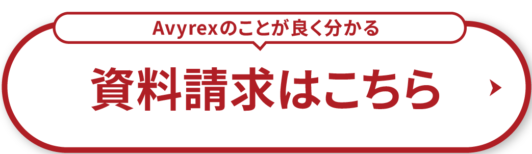 資料請求はこちら