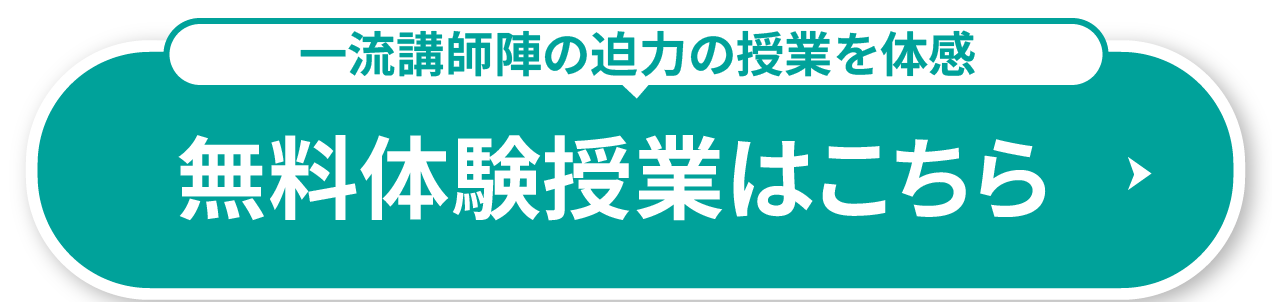 無料お試し相談を予約する