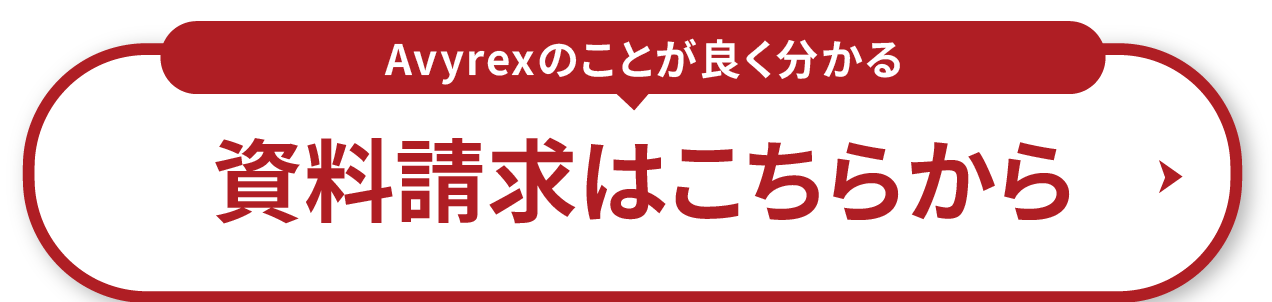 資料請求はこちら